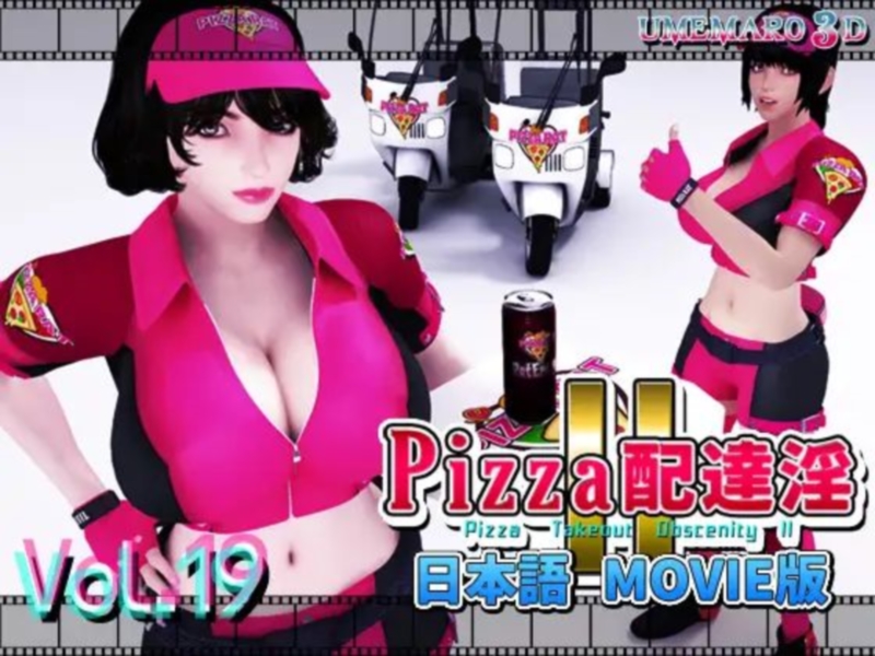 [Umemaro 3D | 梅麻呂3D] Pizza Takeout Obscenity 2 | PIZZA配達淫II - Movie Version